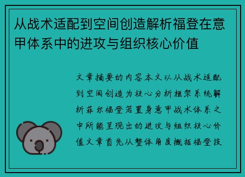 从战术适配到空间创造解析福登在意甲体系中的进攻与组织核心价值 从战术适配到空间创造解析福登在意甲体系中的进攻与组织核心价值