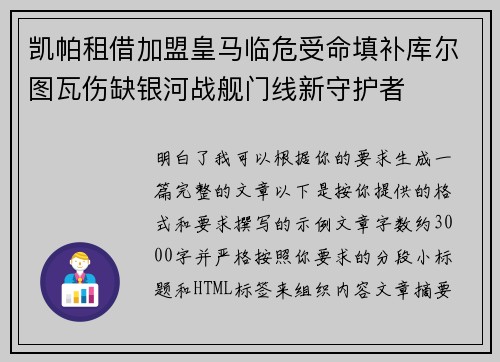凯帕租借加盟皇马临危受命填补库尔图瓦伤缺银河战舰门线新守护者 凯帕租借加盟皇马临危受命填补库尔图瓦伤缺银河战舰门线新守护者