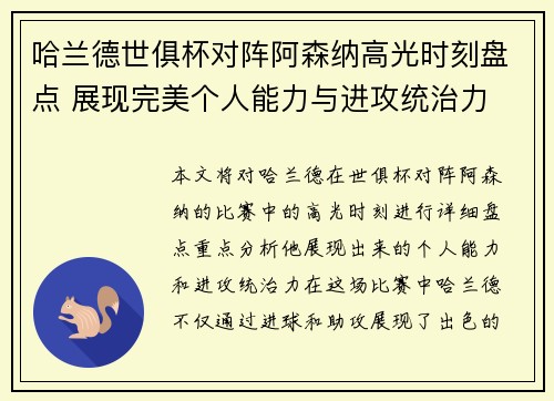 哈兰德世俱杯对阵阿森纳高光时刻盘点 展现完美个人能力与进攻统治力 哈兰德世俱杯对阵阿森纳高光时刻盘点 展现完美个人能力与进攻统治力