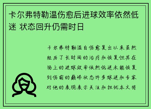 卡尔弗特勒温伤愈后进球效率依然低迷 状态回升仍需时日 卡尔弗特勒温伤愈后进球效率依然低迷 状态回升仍需时日