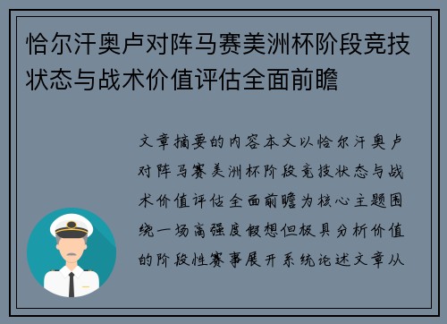 恰尔汗奥卢对阵马赛美洲杯阶段竞技状态与战术价值评估全面前瞻 恰尔汗奥卢对阵马赛美洲杯阶段竞技状态与战术价值评估全面前瞻